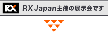 RX Japan主催の展示会です