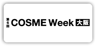 第6回 COSME Week【大阪】