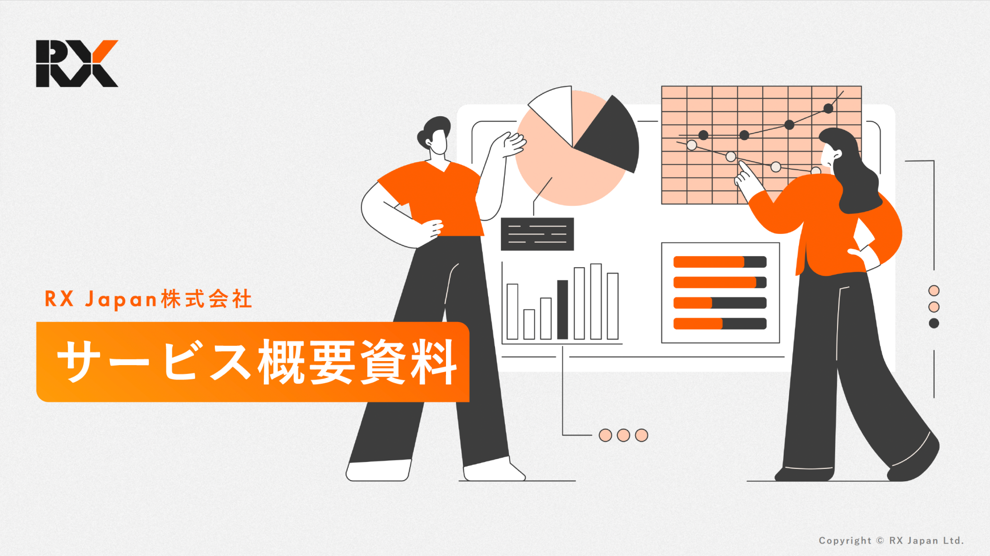 サービス概要資料ダウンロード