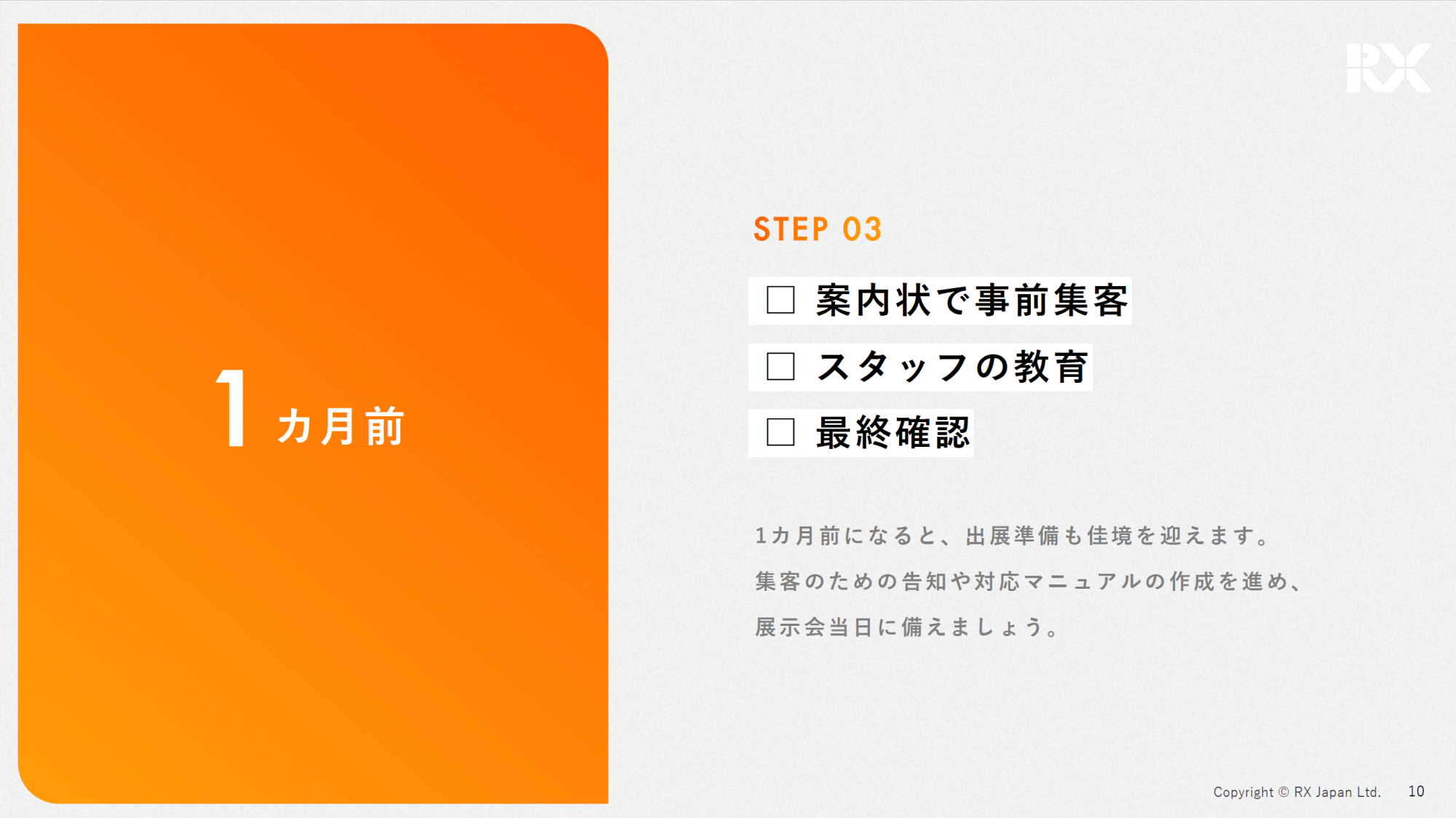 展示会出展パーフェクトガイドブックダウンロード